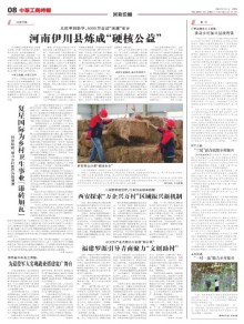 中华工商时报期刊